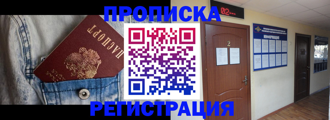 прописка ребенка в Вяземском