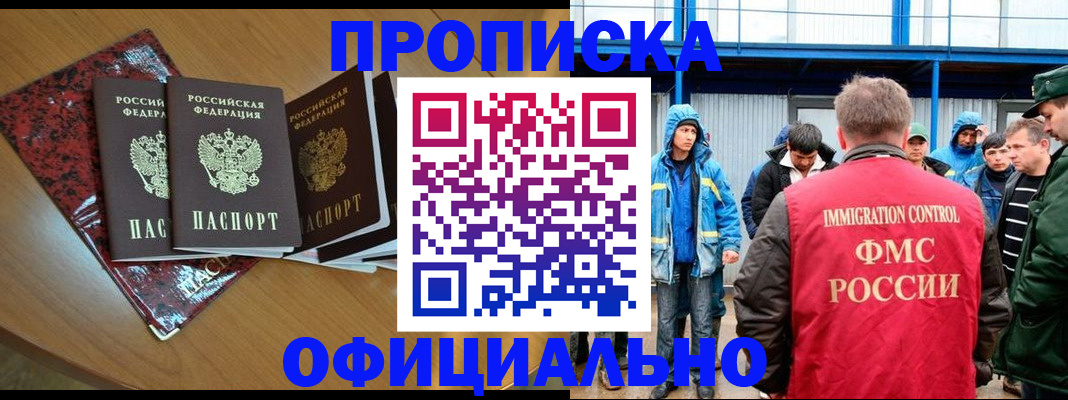 временная регистрация для всех в Вяземском